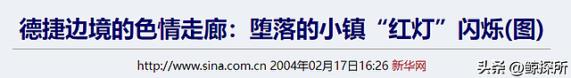 女孩15岁就接客！色情大国捷克“疯狂”背后（组图） - 8