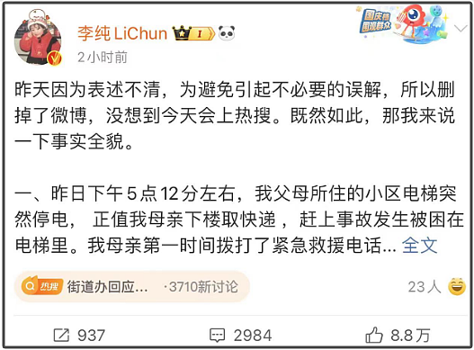 李纯怒斥小区物业冲上热搜！母亲被困电梯 40 分钟，物业称按序救人不会优先救明星（组图） - 6