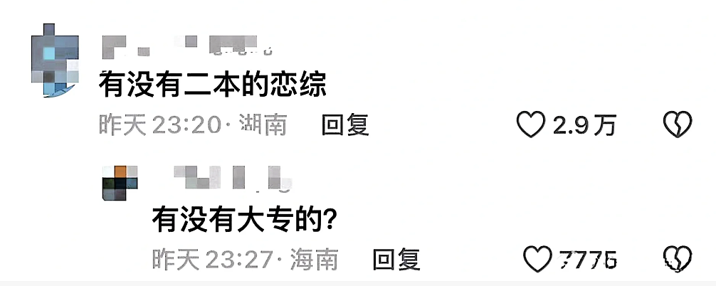 不和二本恋爱，精英的“阶层壁垒”？（组图） - 6