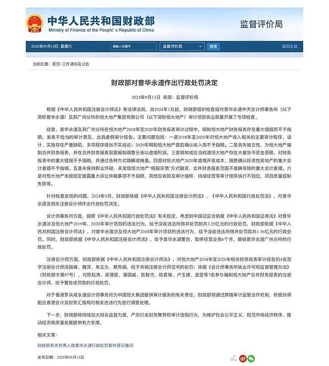 顶格处罚后，一天5家机构解约！普华永道3月以来已丢60单（组图） - 1