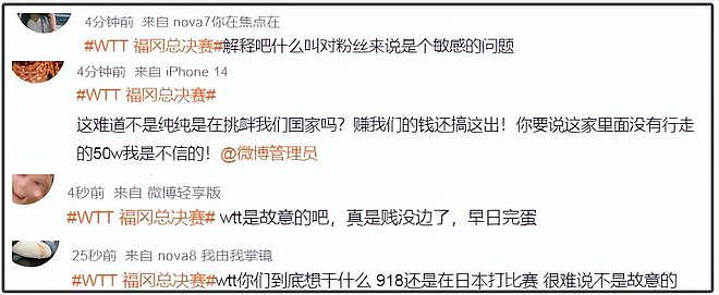 世界乒联将日本赛事售票定在9·18，引发中国球迷抵制，紧急道歉难平众怒（组图） - 8