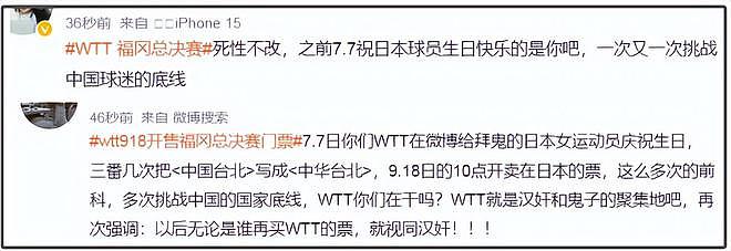 世界乒联将日本赛事售票定在9·18，引发中国球迷抵制，紧急道歉难平众怒（组图） - 12