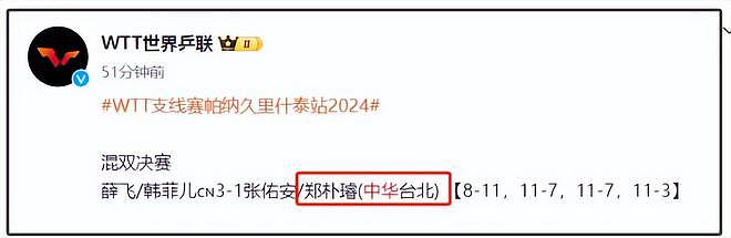 世界乒联将日本赛事售票定在9·18，引发中国球迷抵制，紧急道歉难平众怒（组图） - 13