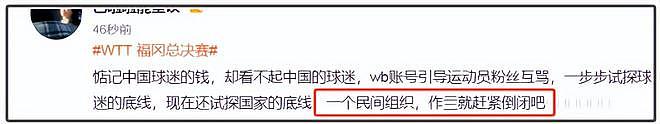 世界乒联将日本赛事售票定在9·18，引发中国球迷抵制，紧急道歉难平众怒（组图） - 15