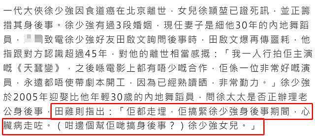 一代大侠徐少强去世！生前患上食道癌，曾因婚内出轨雪梨导致形象大跌（组图） - 2