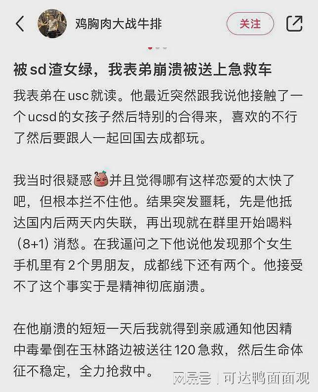 赴美留学渣女大瓜：女友夜店露胸给黑人看，男生怒喝料酒送医抢救（组图） - 1