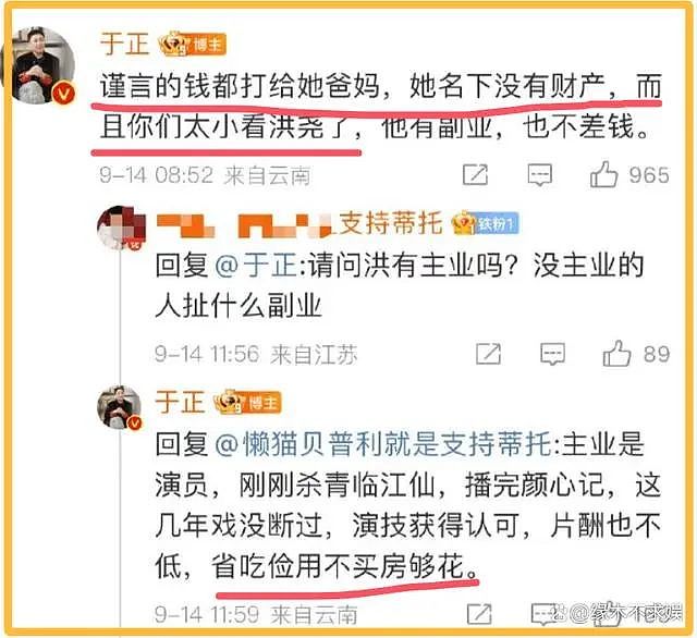 于正曝洪尧吃软饭不买房，吴谨言挺孕肚赚奶粉钱，她到底图啥呢？（组图） - 3