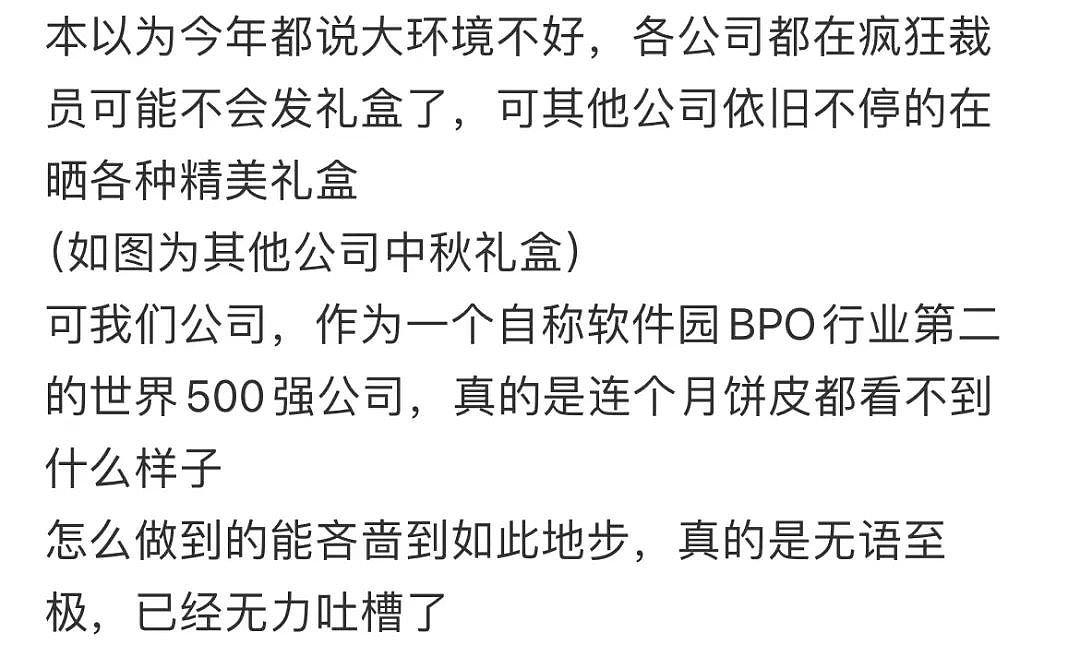 “哪个行业赚钱一目了然”，今年公司中秋福利贫富差距让人破大防（组图） - 8