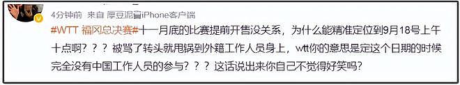 世界乒联将日本赛事售票定在9·18，引发中国球迷抵制，紧急道歉难平众怒（组图） - 7