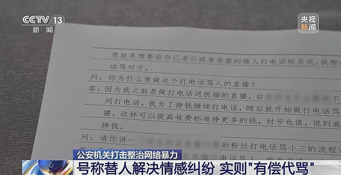 替人解决情感纠纷？警方起底“有偿代骂”背后链条（组图） - 3