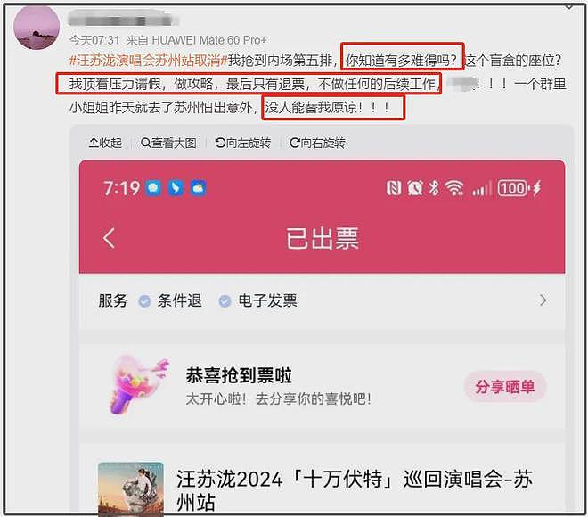 大批演出因台风取消，汪苏泷演唱会退票方案惹争议，机酒无人赔偿（组图） - 11