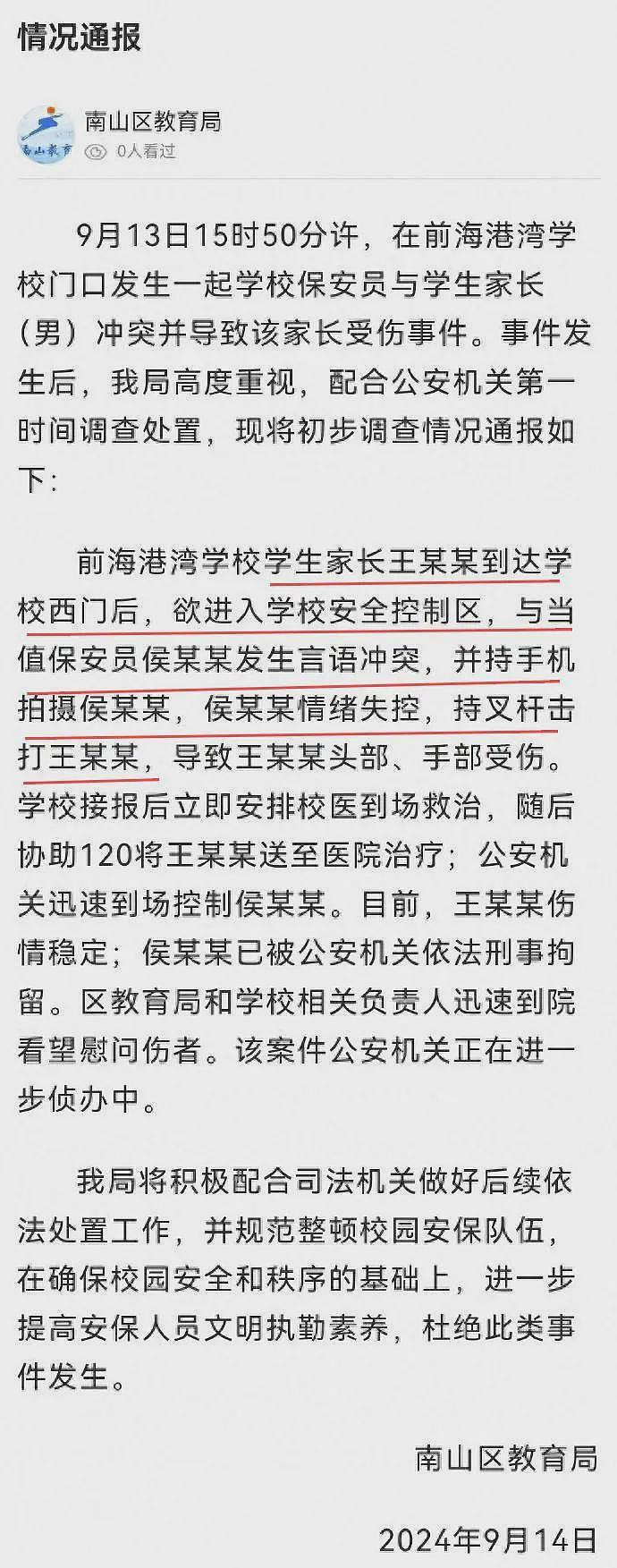 真相公布！深圳家长被保安持械重击头部！警方通告，冲突原因曝光（组图） - 5