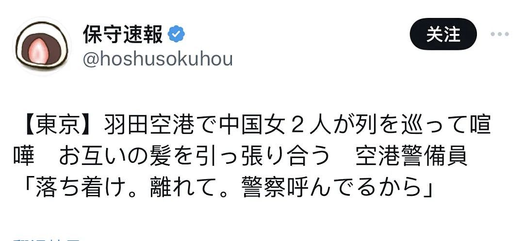 中国大妈在羽田机场插队打架，日本警察来了劝不动，连消防车都来了！（视频/组图） - 3