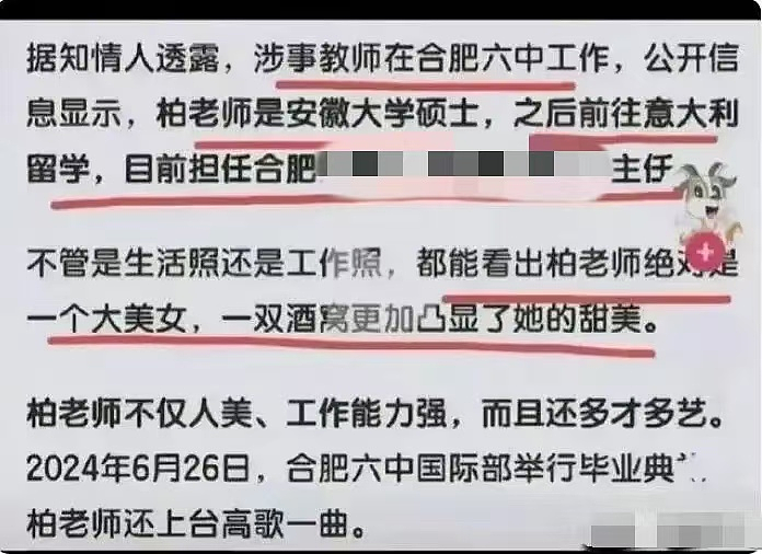 合肥家长设套送老师五粮液并拍下全程举报，老师过往行为被扒全网叫好！（组图） - 7