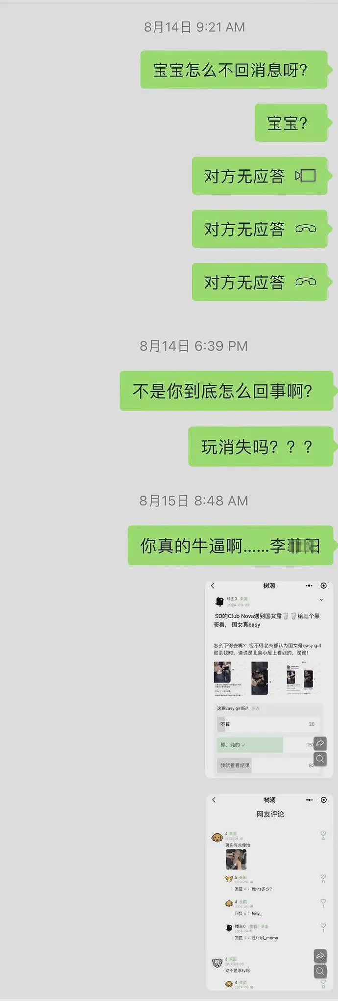 赴美留学渣女大瓜：女友夜店露胸给黑人看，男生怒喝料酒送医抢救（组图） - 7