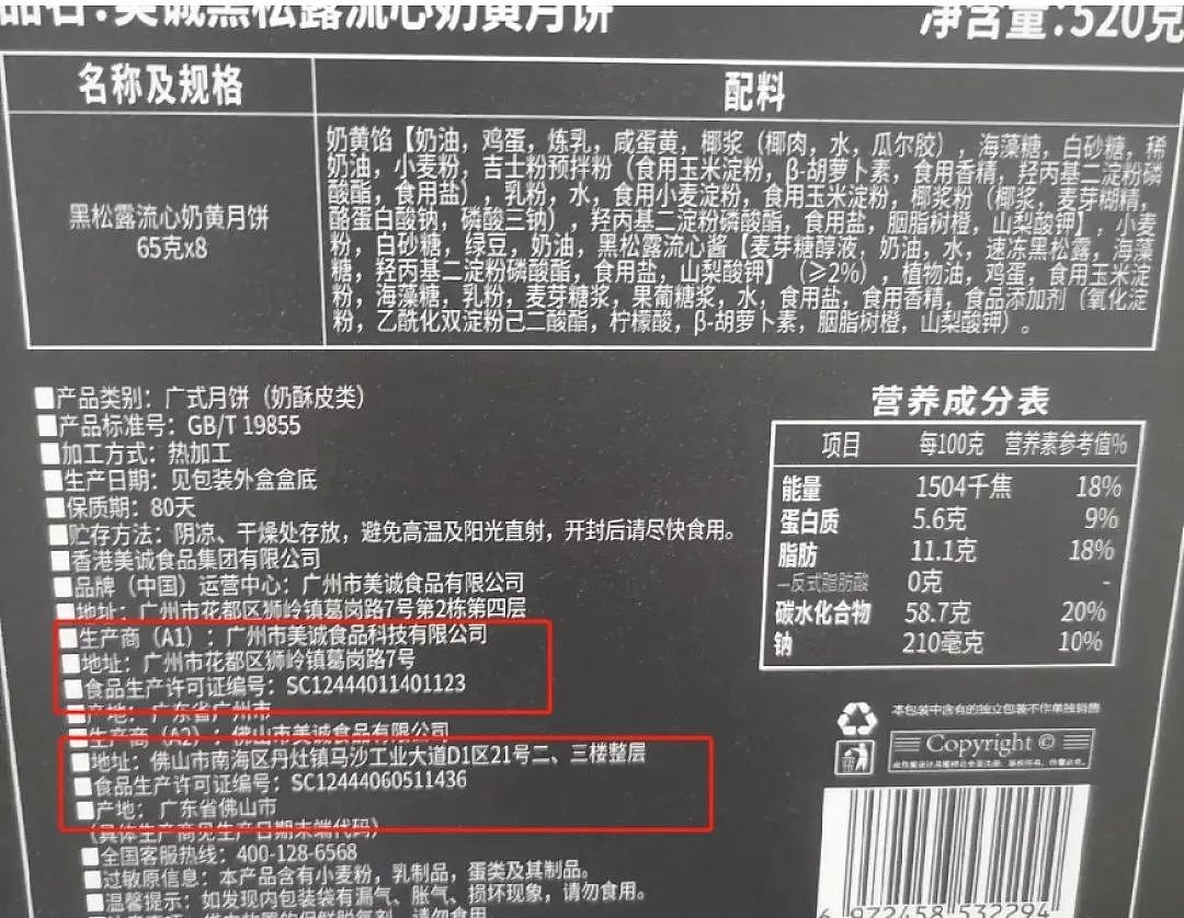 月销5000万元的香港高端月饼，偏偏香港买不到？小杨哥、曾志伟带货，罗永浩确定“退一赔三”！官方调查（组图） - 7