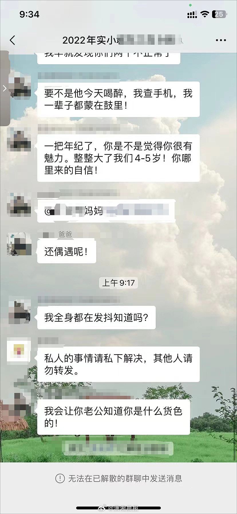 丈夫偷食孩子同学妈妈，元配大怒在小学家长群组发大量淫亵片报复（组图） - 4