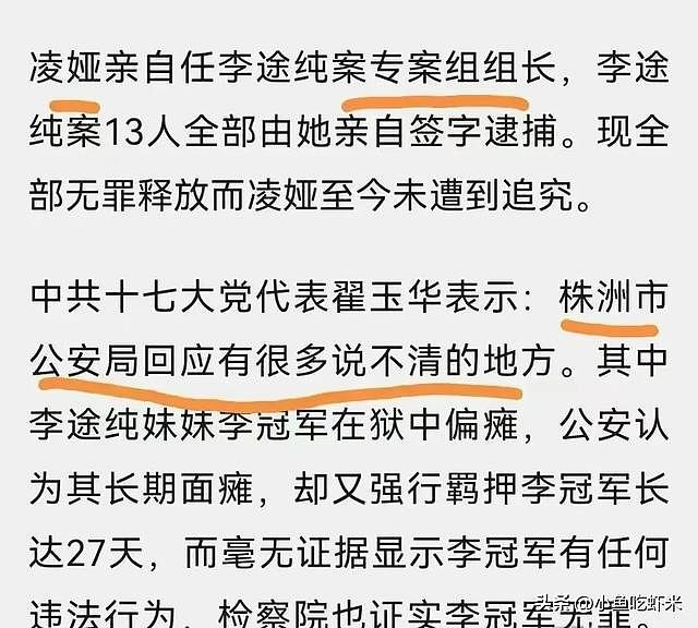 制造“太子奶”冤案，吸毒后强令下属发生关系…警花副局长权力背后的“双面人生”（组图） - 8