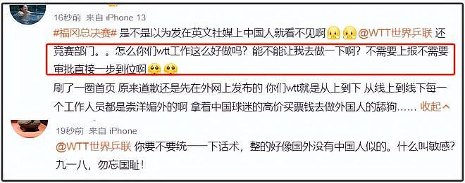 世界乒联将日本赛事售票定在9·18，引发中国球迷抵制，紧急道歉难平众怒（组图） - 6