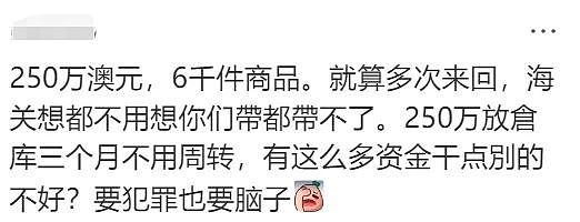 狂买6000多件商品，澳洲华人情侣刚刚被判刑！大家别做这件事（组图） - 19