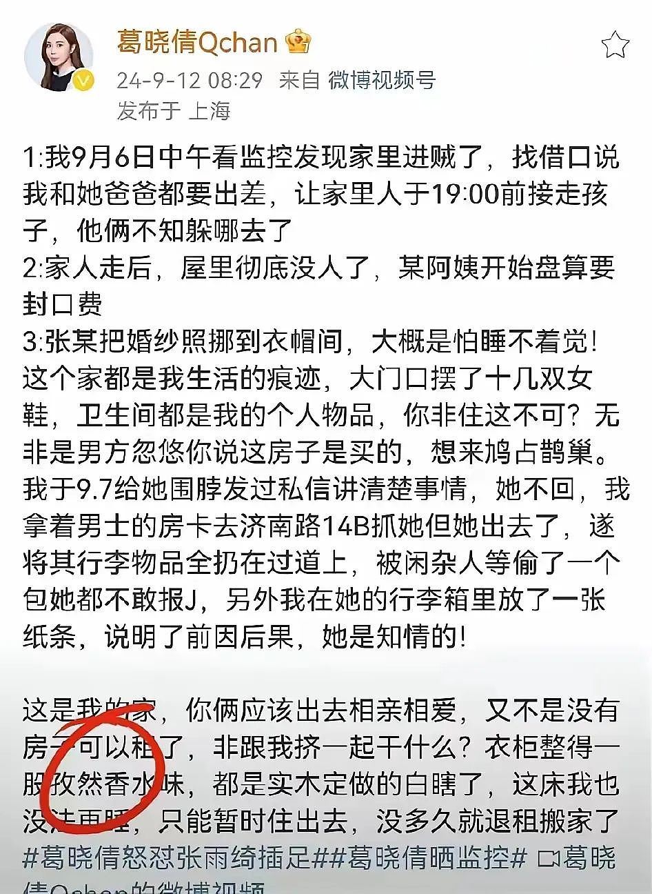 张雨绮插足还有狐臭？葛晓倩晒监控视频，爆料于适沉默原因（组图） - 3