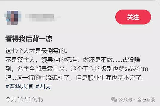 10大细节！普华永道处罚落地，李丹卸任，成背锅侠？（组图） - 2