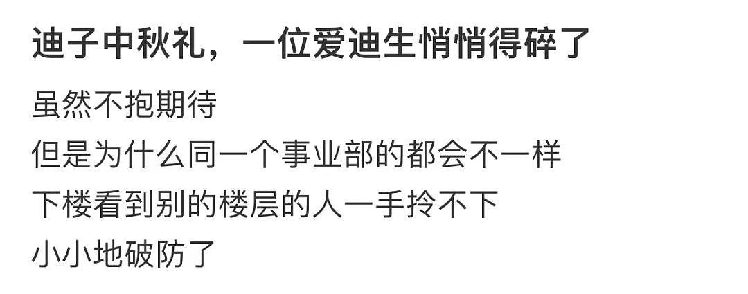 “哪个行业赚钱一目了然”，今年公司中秋福利贫富差距让人破大防（组图） - 30