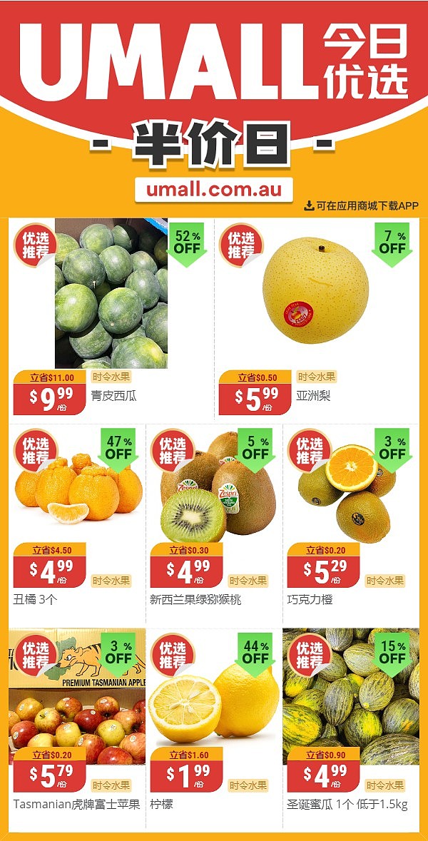 本周最新！澳洲各大超商折扣清单出炉，大批好物骨折破半价！Aldi、Costco、UMall...（组图） - 36