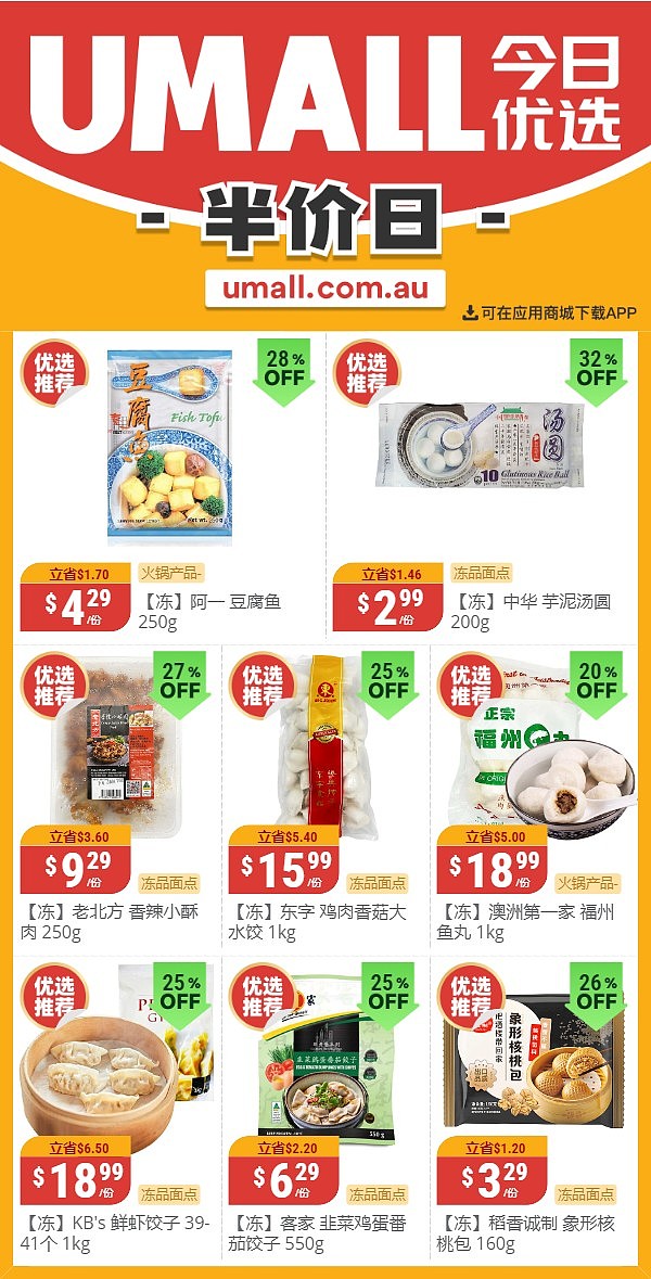 本周最新！澳洲各大超商折扣清单出炉，大批好物骨折破半价！Aldi、Costco、UMall...（组图） - 37