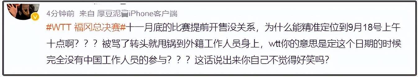 WTT将日本赛事售票定在918，引发中国球迷抵制，紧急道歉难平众怒（组图） - 7