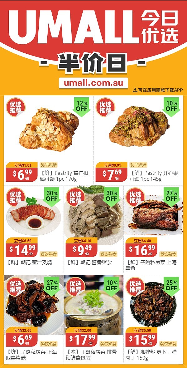 本周最新！澳洲各大超商折扣清单出炉，大批好物骨折破半价！Aldi、Costco、UMall...（组图） - 22