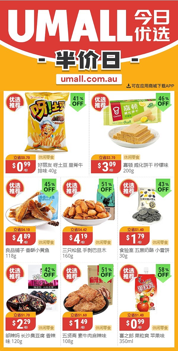 本周最新！澳洲各大超商折扣清单出炉，大批好物骨折破半价！Aldi、Costco、UMall...（组图） - 24