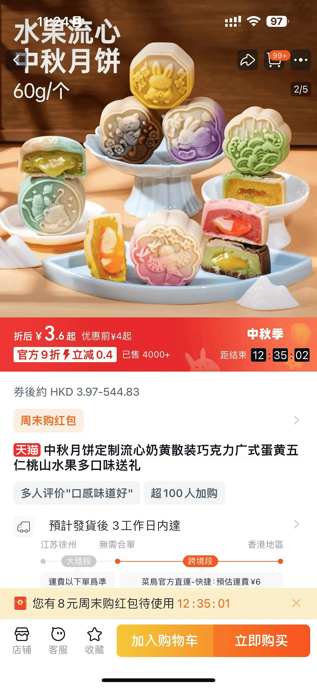 “￥1月饼”大卖有公司大批採购送员工！网民：真的能吃吗（组图） - 4