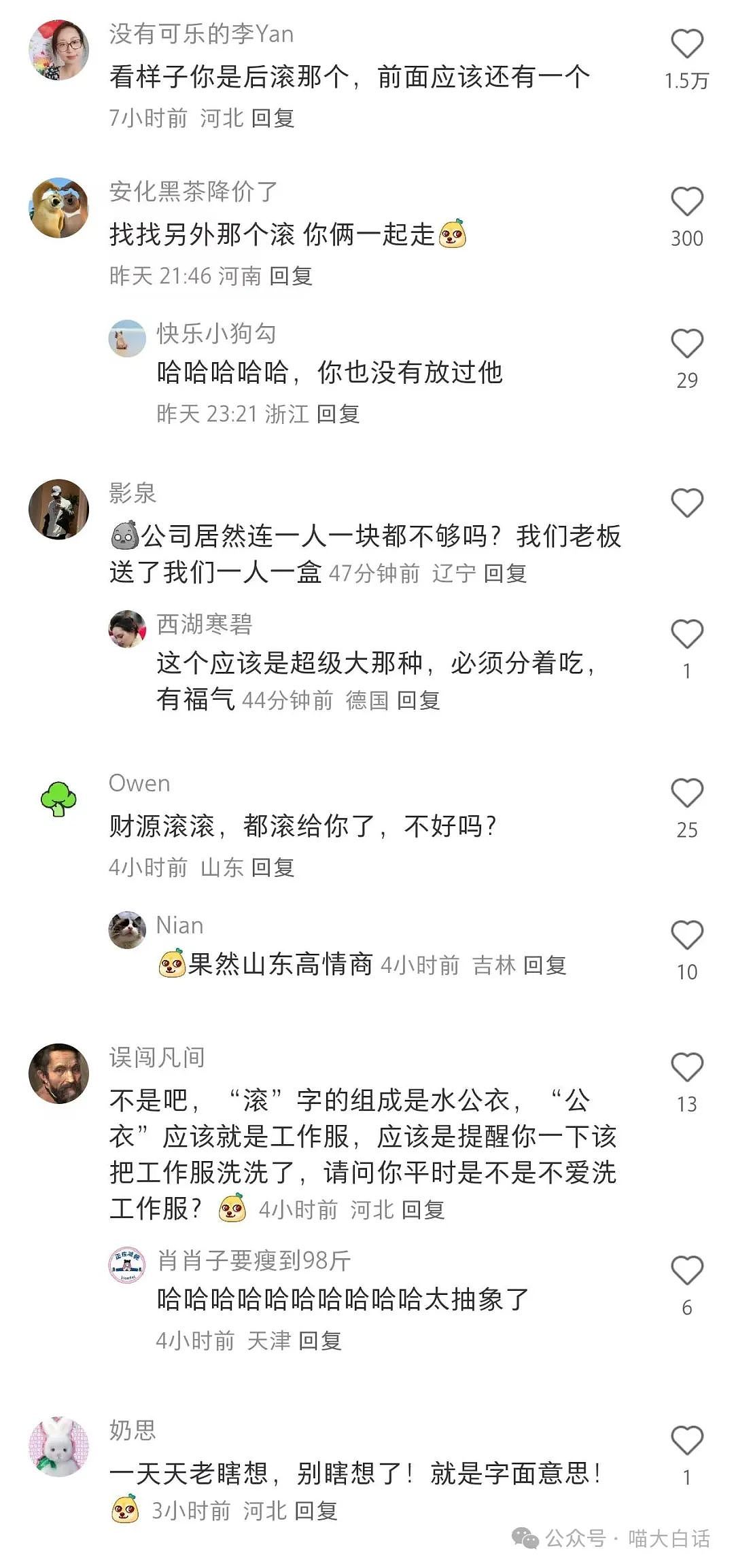 【爆笑】“被公司发的月饼内涵了？”哈哈哈哈哈阅读理解大师啊（组图） - 5