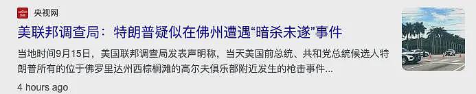 特朗普再遭暗杀，嫌疑人手持AK-47！堪培拉男子在主干道坠车身亡，危险驾驶审查结果：“对解决再犯问题无济于事”（组图） - 1