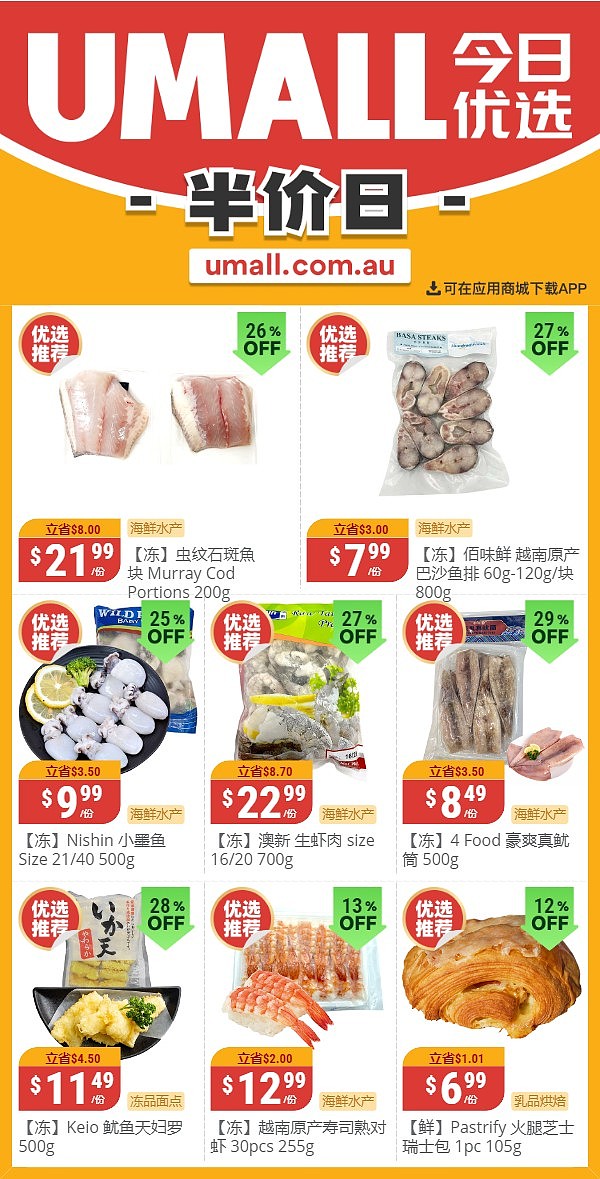 本周最新！澳洲各大超商折扣清单出炉，大批好物骨折破半价！Aldi、Costco、UMall...（组图） - 33