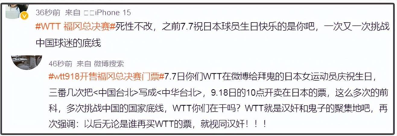 WTT将日本赛事售票定在918，引发中国球迷抵制，紧急道歉难平众怒（组图） - 12