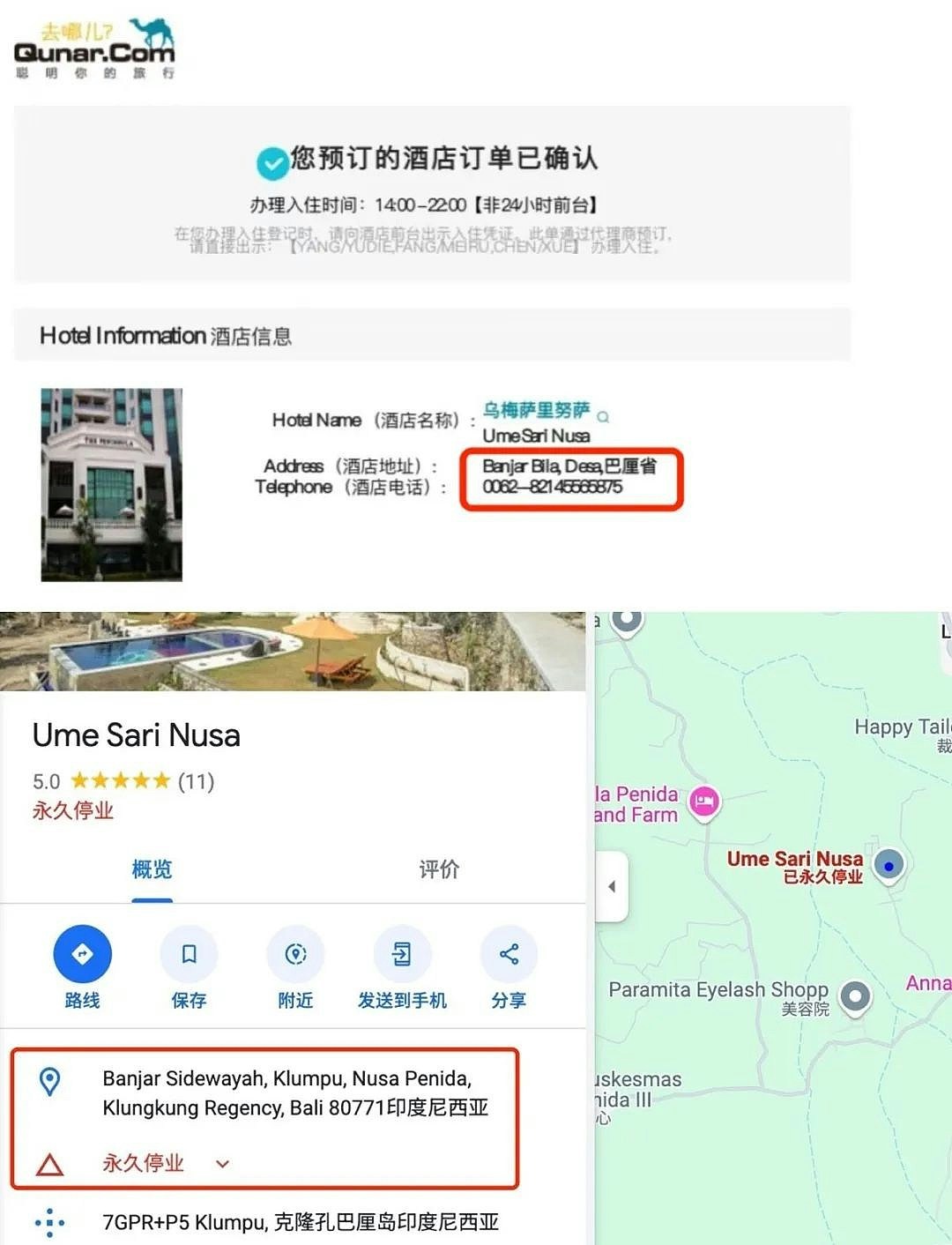 华女游印尼竟订到“幽灵酒店” ，去哪儿网：酒店停业装修未告知（组图） - 7