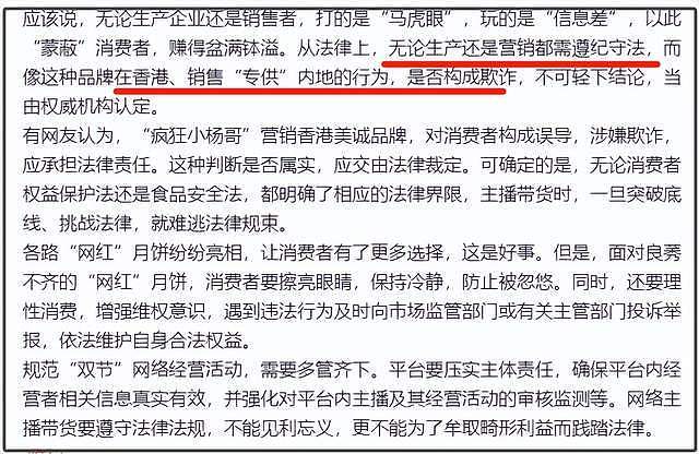 官媒出手！三只羊虚假宣传遭点名，沫沫事件惹众怒，网友呼吁封杀（组图） - 4