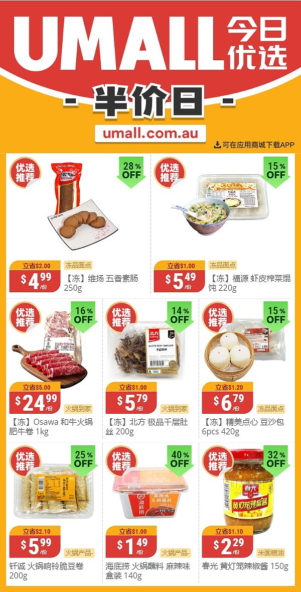 本周最新！澳洲各大超商折扣清单出炉，大批好物骨折破半价！Aldi、Costco、UMall...（组图） - 25