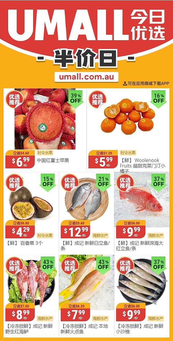 本周最新！澳洲各大超商折扣清单出炉，大批好物骨折破半价！Aldi、Costco、UMall...（组图） - 38