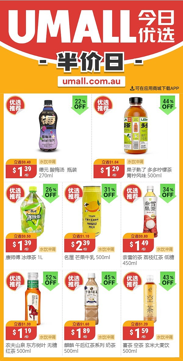 本周最新！澳洲各大超商折扣清单出炉，大批好物骨折破半价！Aldi、Costco、UMall...（组图） - 31