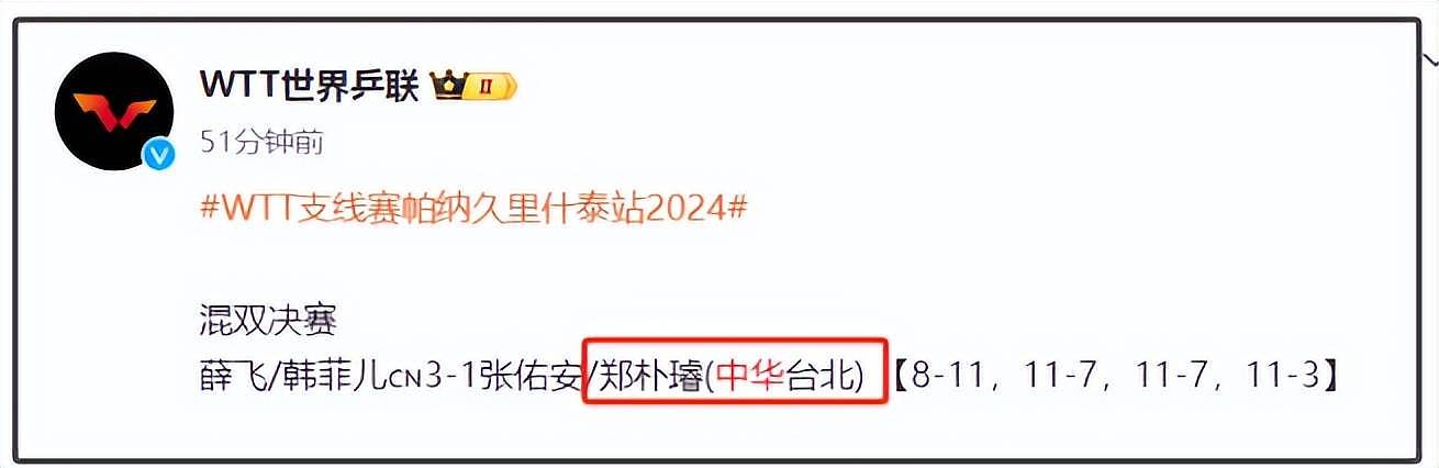 WTT将日本赛事售票定在918，引发中国球迷抵制，紧急道歉难平众怒（组图） - 13