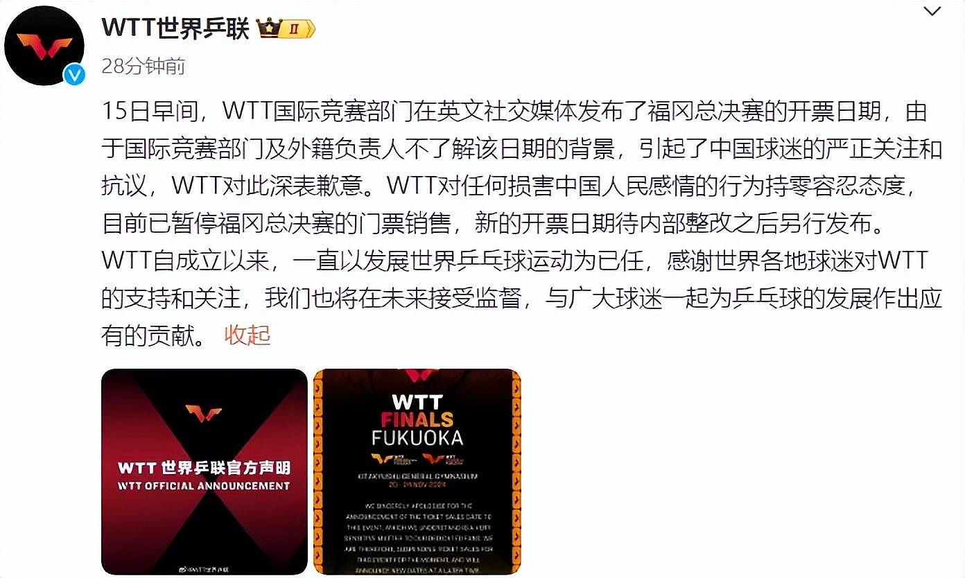 WTT将日本赛事售票定在918，引发中国球迷抵制，紧急道歉难平众怒（组图） - 5