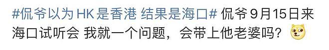 侃爷带四娃在海口开唱，网友：他媳妇比安卡敢暴露上街吗……（组图） - 15