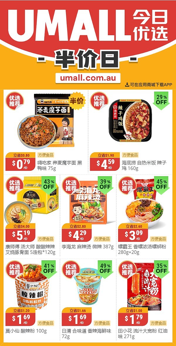 本周最新！澳洲各大超商折扣清单出炉，大批好物骨折破半价！Aldi、Costco、UMall...（组图） - 35