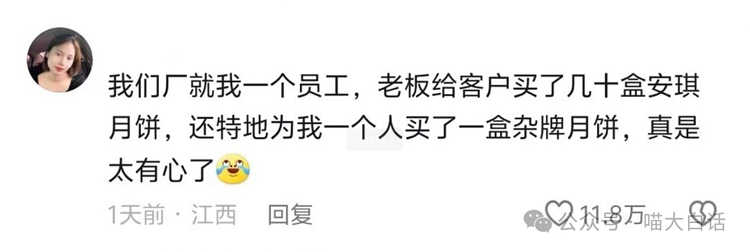 【爆笑】“被公司发的月饼内涵了？”哈哈哈哈哈阅读理解大师啊（组图） - 30