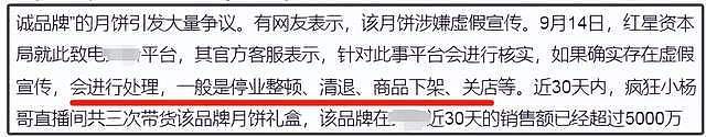 官媒出手！三只羊虚假宣传遭点名，沫沫事件惹众怒，网友呼吁封杀（组图） - 8