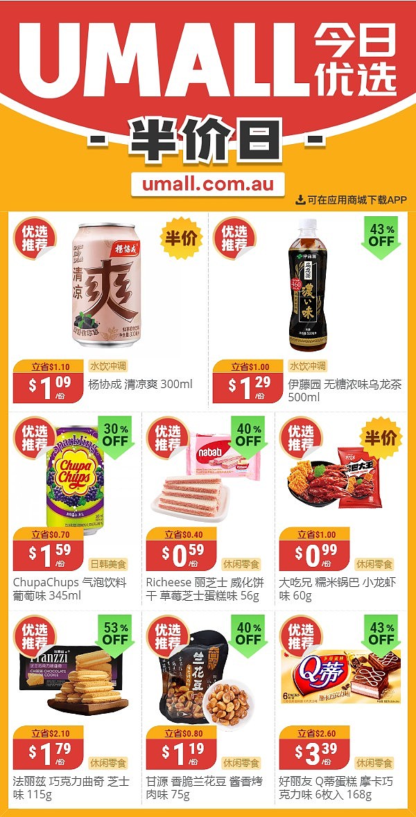 本周最新！澳洲各大超商折扣清单出炉，大批好物骨折破半价！Aldi、Costco、UMall...（组图） - 28