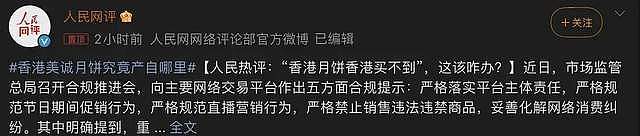 官媒出手！三只羊虚假宣传遭点名，沫沫事件惹众怒，网友呼吁封杀（组图） - 2